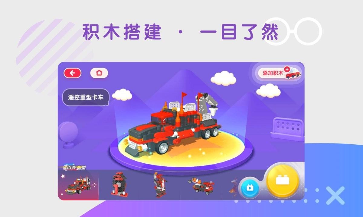 布鲁可智趣版app下载,布鲁可智趣版,积木app,儿童app