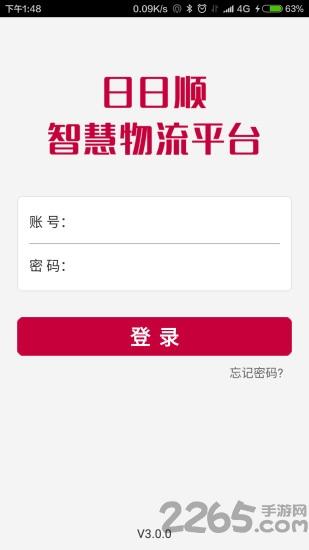 一路顺司机端最新版本下载,一路顺,接单app,抢单app