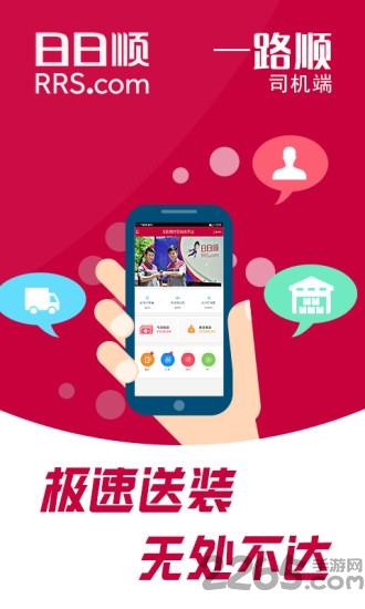 一路顺司机端最新版本下载,一路顺,接单app,抢单app