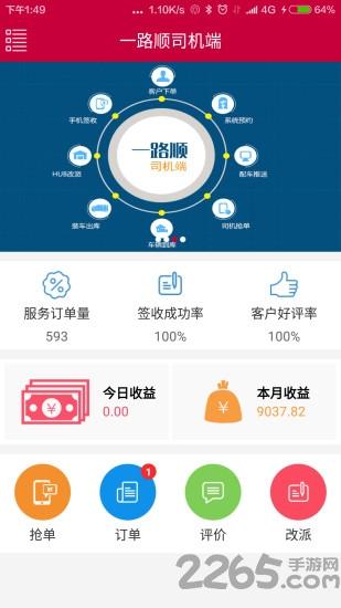 一路顺司机端最新版本下载,一路顺,接单app,抢单app