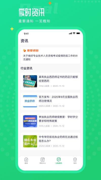 执业药师题库通app手机版下载,执业药师题库通,考试app,备考app