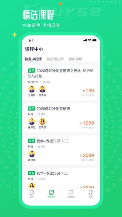 执业药师题库通app手机版下载,执业药师题库通,考试app,备考app