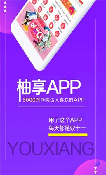 柚享手机版(改名柚享有品)下载,柚享,购物app,电商app