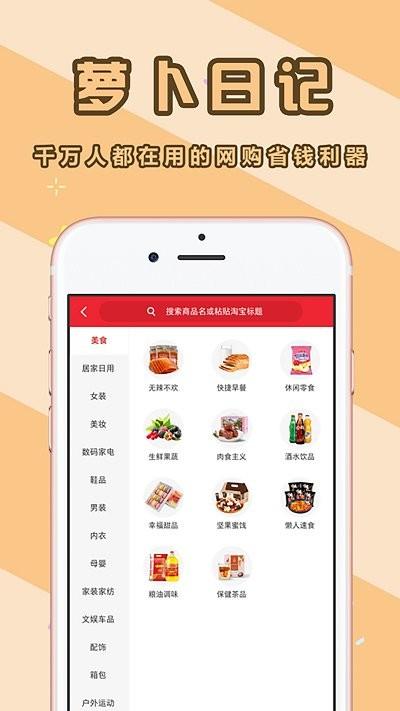 萝卜日记app下载,萝卜日记,网购app,折扣app