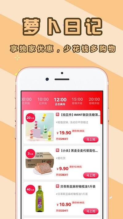 萝卜日记app下载,萝卜日记,网购app,折扣app
