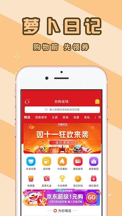 萝卜日记app下载,萝卜日记,网购app,折扣app