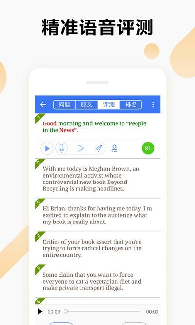 英语六级听力软件下载,英语六级听力,英语app,听力app