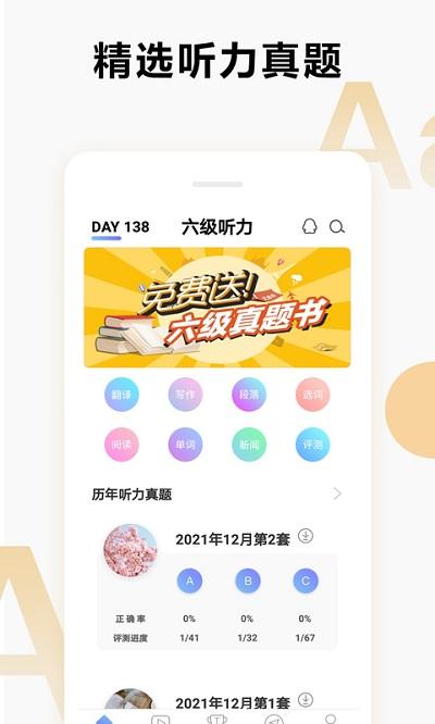 英语六级听力软件下载,英语六级听力,英语app,听力app