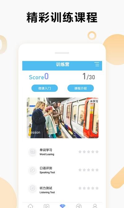 英语六级听力软件下载,英语六级听力,英语app,听力app