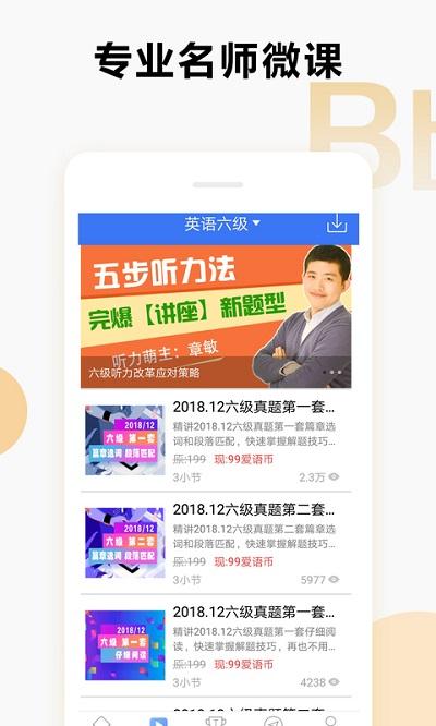 英语六级听力软件下载,英语六级听力,英语app,听力app