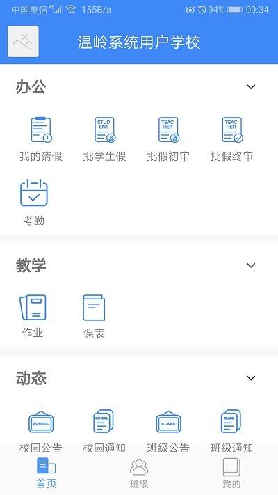 纳乐智校app下载,纳乐智校,教学app,管理app
