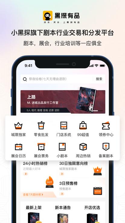 黑探有品剧本杀app下载,黑探有品,剧本杀app,服务app