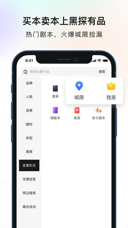 黑探有品剧本杀app下载,黑探有品,剧本杀app,服务app