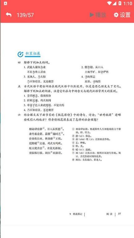 八年级语文下册人教版下载,八年级语文下册,语文app,教辅app