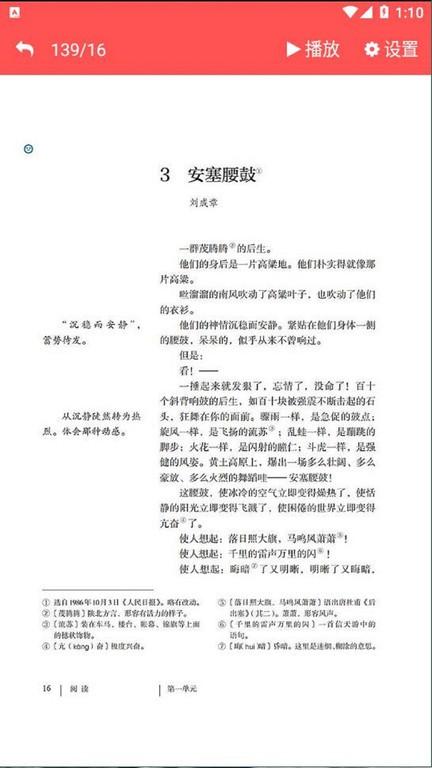 八年级语文下册人教版下载,八年级语文下册,语文app,教辅app