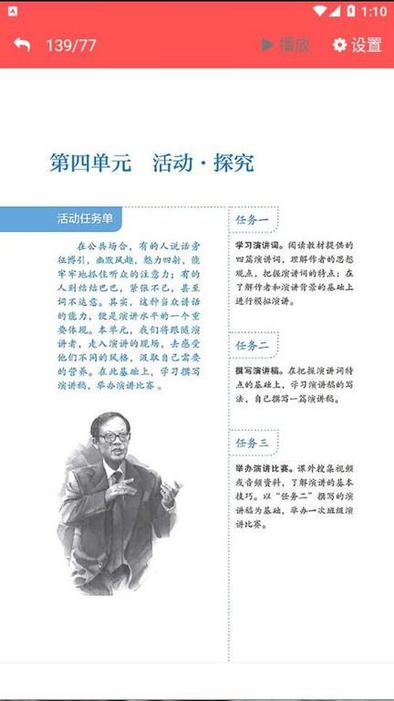 八年级语文下册人教版下载,八年级语文下册,语文app,教辅app