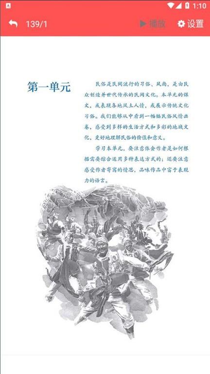 八年级语文下册人教版下载,八年级语文下册,语文app,教辅app