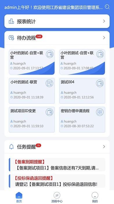 江苏建设app下载,江苏建设,建筑app,办公app