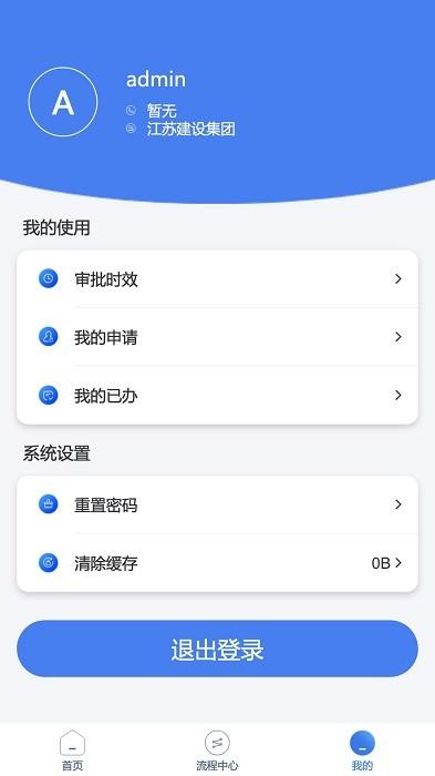江苏建设app下载,江苏建设,建筑app,办公app