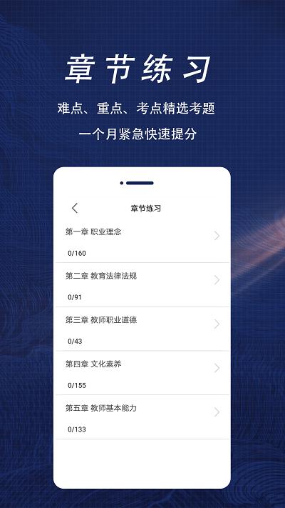 教师资格证全题库最新版下载,教师资格证全题库,教资app,题库app