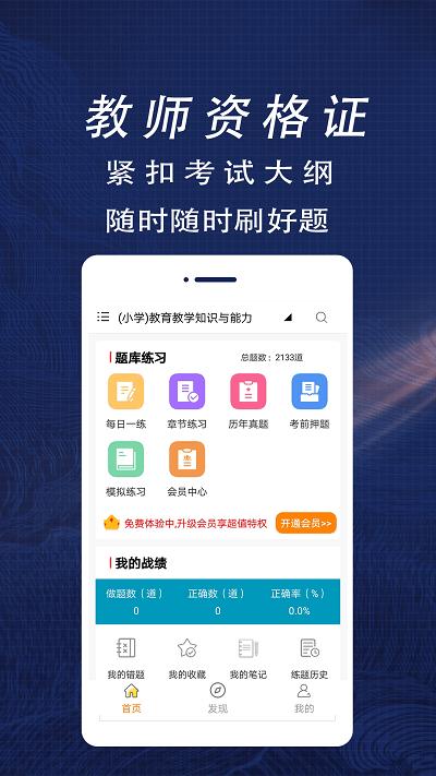 教师资格证全题库最新版下载,教师资格证全题库,教资app,题库app