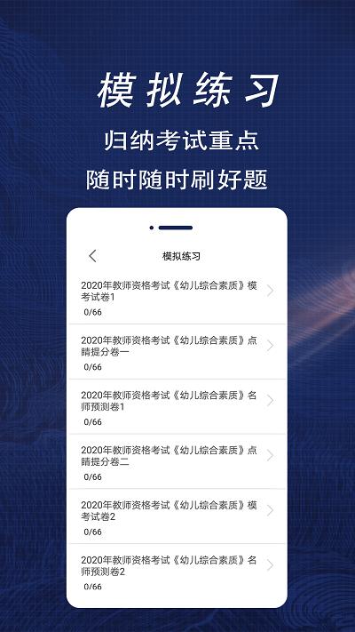 教师资格证全题库最新版下载,教师资格证全题库,教资app,题库app