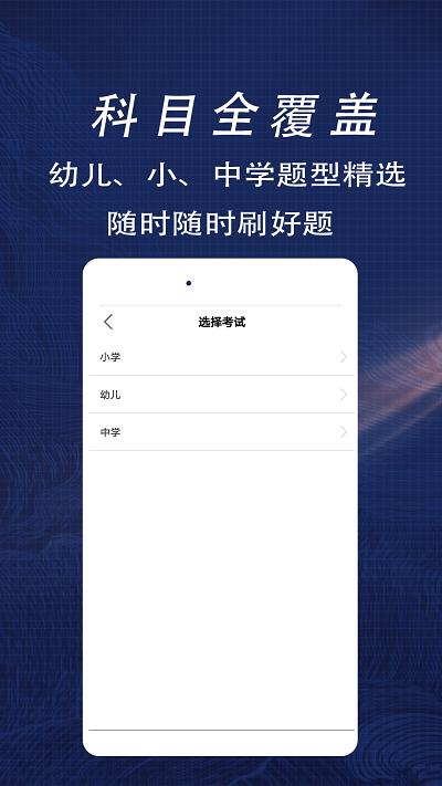 教师资格证全题库最新版下载,教师资格证全题库,教资app,题库app