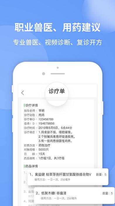 畜牧堂官方版下载,畜牧堂,兽医app,畜牧app