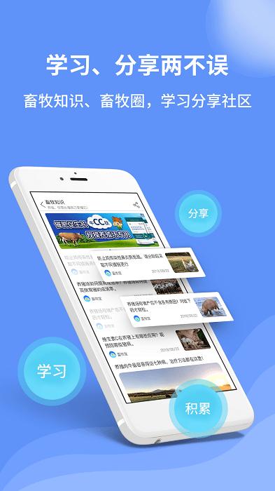 畜牧堂官方版下载,畜牧堂,兽医app,畜牧app