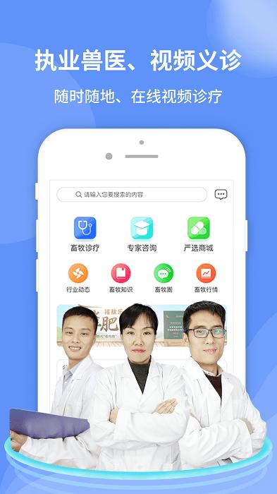 畜牧堂官方版下载,畜牧堂,兽医app,畜牧app