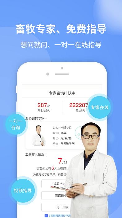 畜牧堂官方版下载,畜牧堂,兽医app,畜牧app