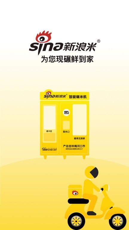 新浪米骑手端下载,新浪米,骑手app,配送接单app