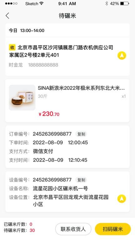 新浪米骑手端下载,新浪米,骑手app,配送接单app