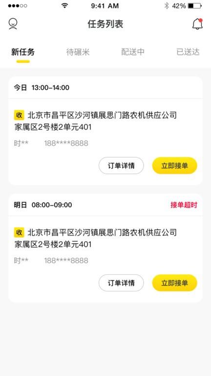 新浪米骑手端下载,新浪米,骑手app,配送接单app