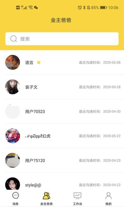 蜜蜂go员工端app下载,员工app,效率app,蜜蜂go