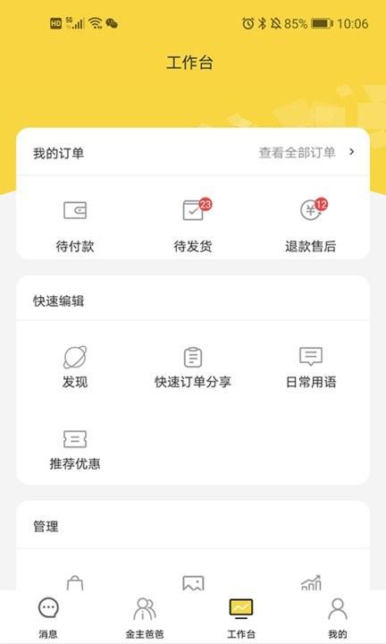 蜜蜂go员工端app下载,员工app,效率app,蜜蜂go