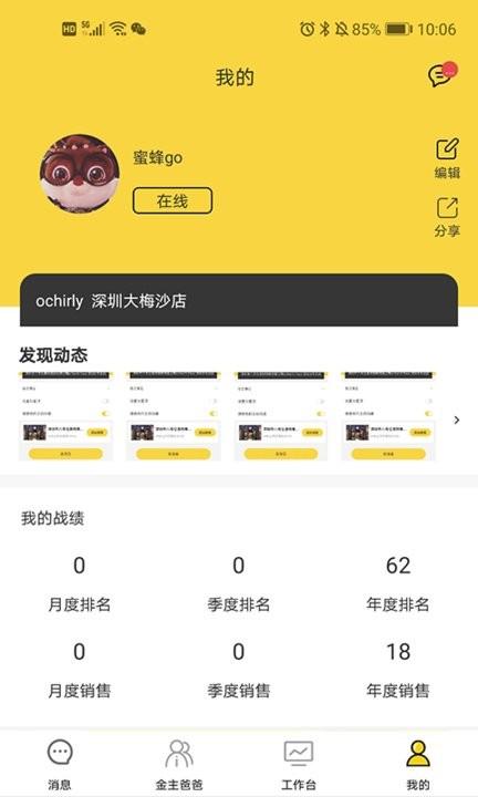 蜜蜂go员工端app下载,员工app,效率app,蜜蜂go