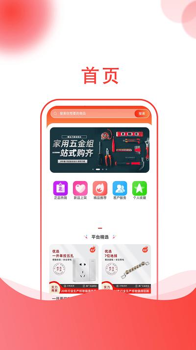 建采快车官方版下载,建采快车,建材app,五金app