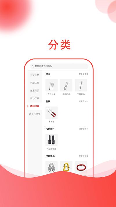 建采快车官方版下载,建采快车,建材app,五金app
