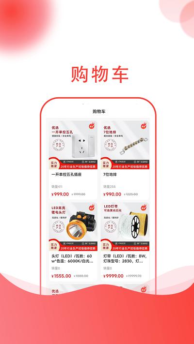 建采快车官方版下载,建采快车,建材app,五金app