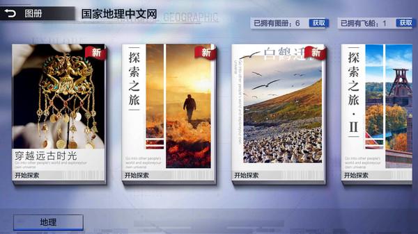 地球漫游指南手机客户端下载,地球漫游指南,地理app,答题app