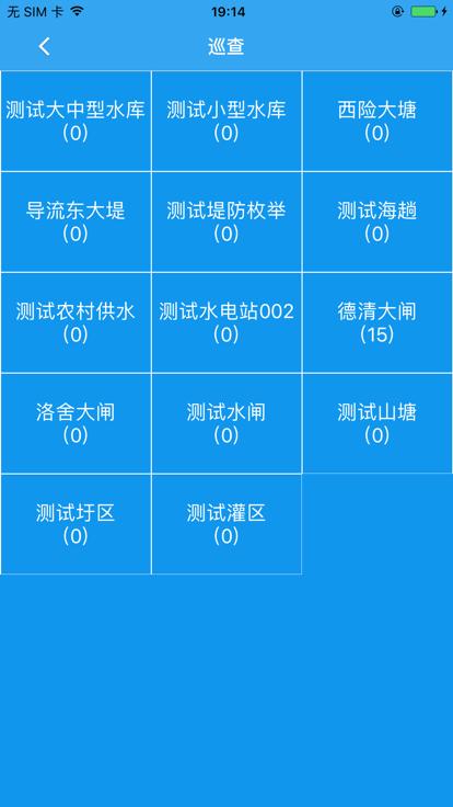 水利标准化巡查app下载,水利标准化,巡查app,水利app