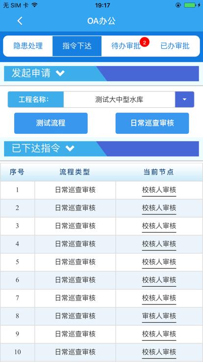水利标准化巡查app下载,水利标准化,巡查app,水利app