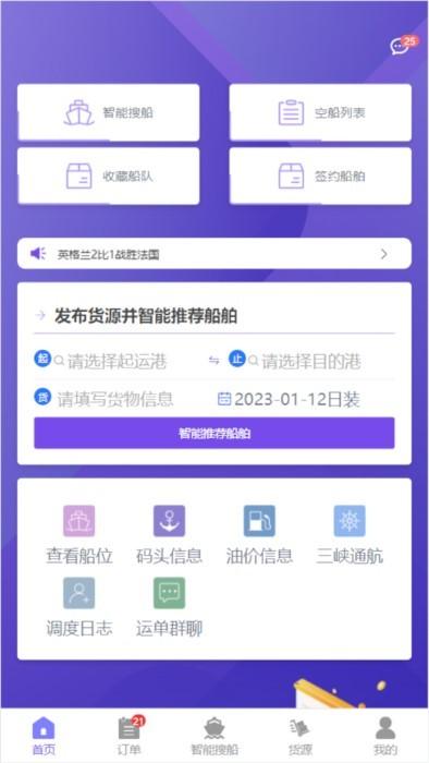 智联江湖调度端下载,智联江湖,调度app,货船app,服务app