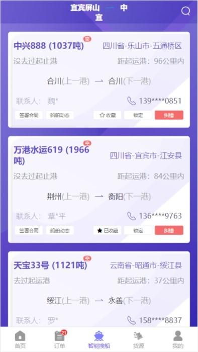 智联江湖调度端下载,智联江湖,调度app,货船app,服务app