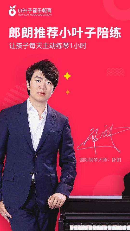 小叶子钢琴1v1陪练官方版下载,小叶子陪练,学习app