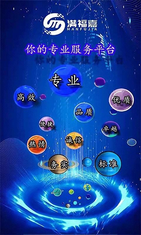 满福嘉服务商户端平台app下载,满福嘉服务商户端平台,商家app,管理app
