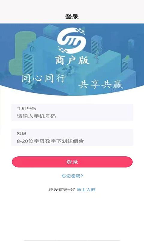 满福嘉服务商户端平台app下载,满福嘉服务商户端平台,商家app,管理app