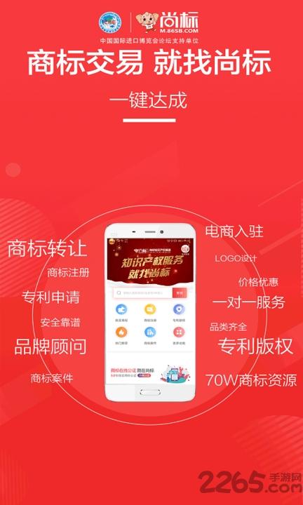 尚标商标转让平台官方版下载,尚标商标转让,商标app