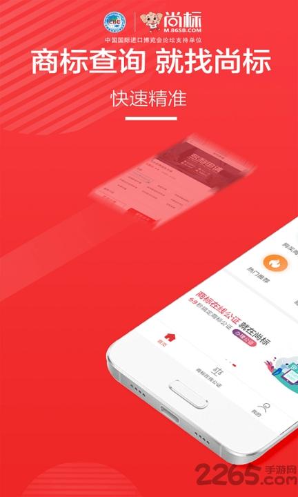 尚标商标转让平台官方版下载,尚标商标转让,商标app